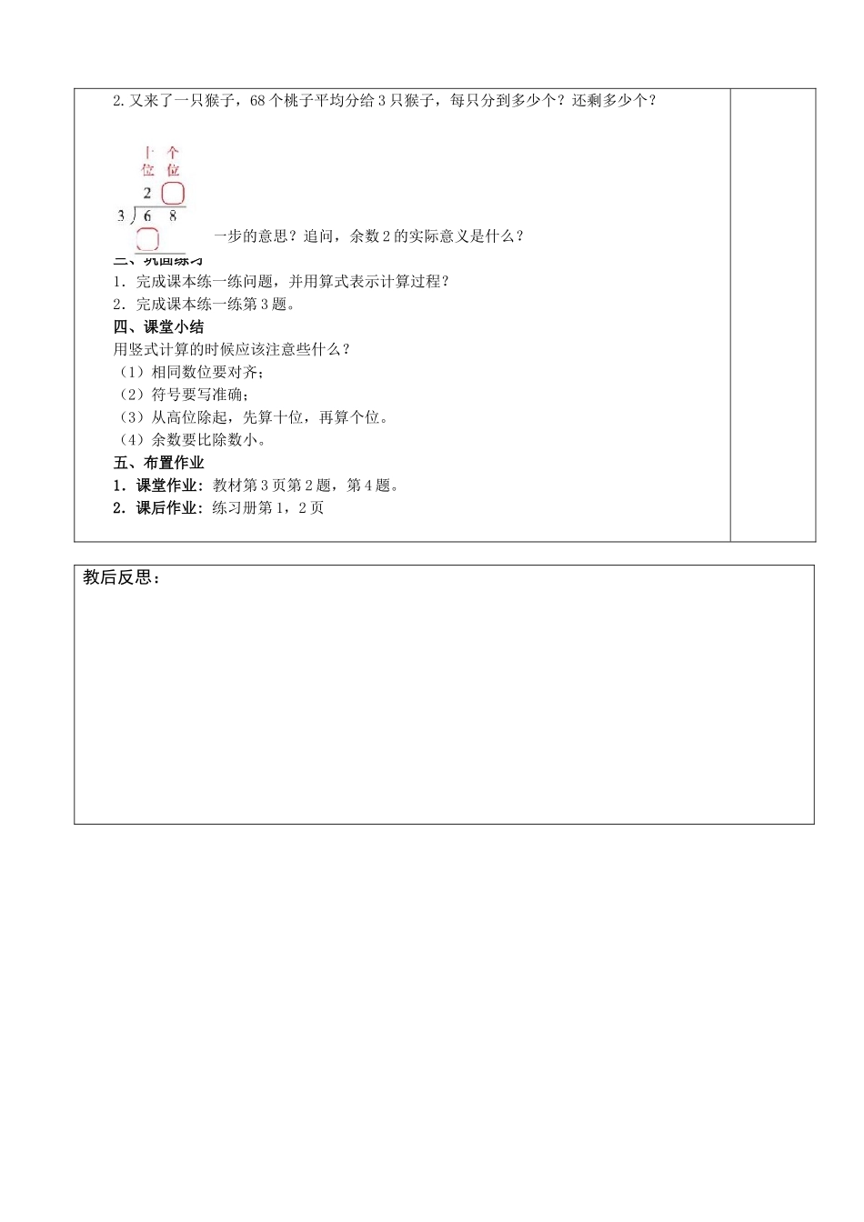 《分桃子》（两位数除以一位数）教学设计_第2页