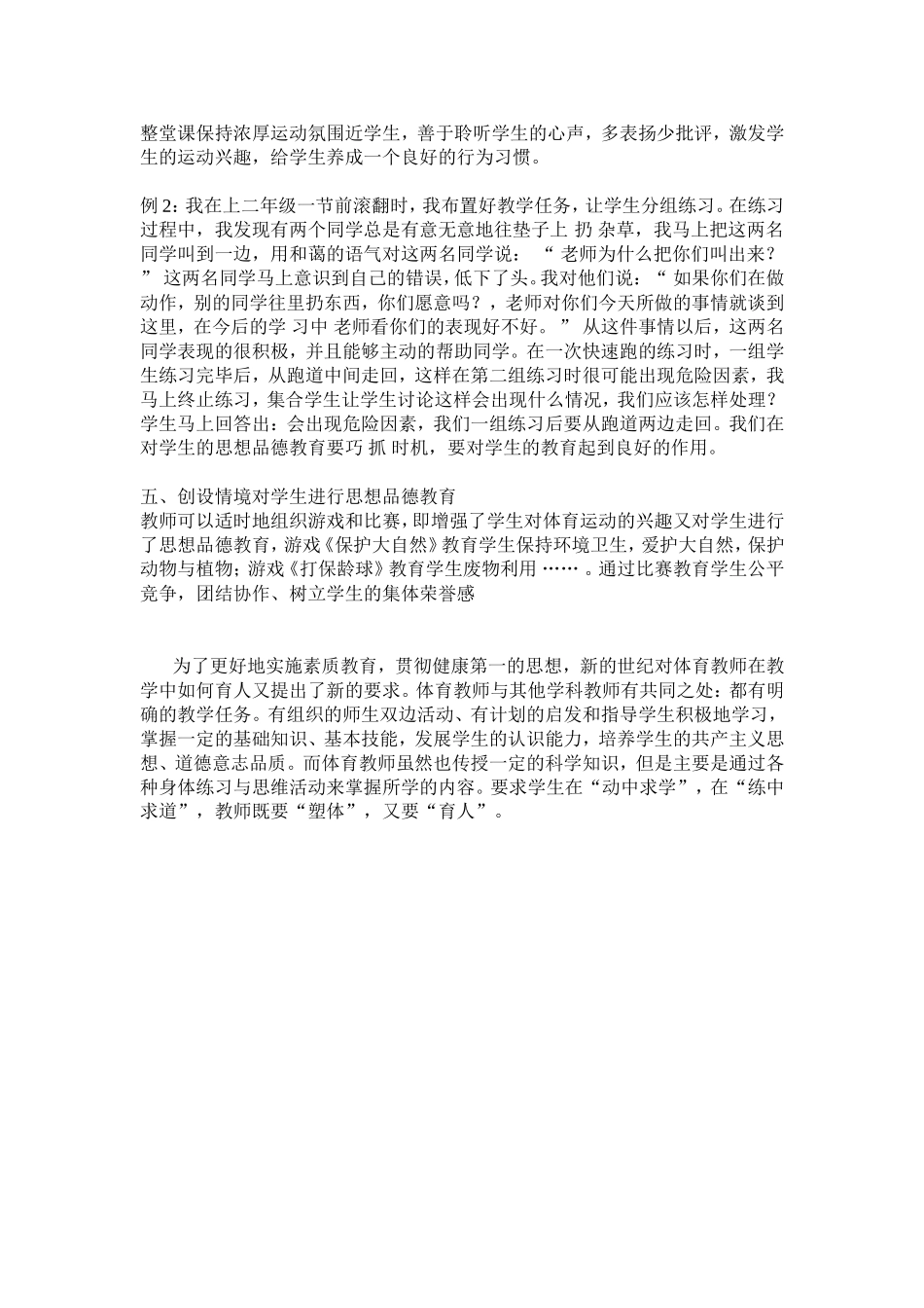 体育教学是整个学校教育的重要组成部分_第2页