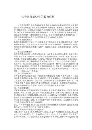体育教学是整个学校教育的重要组成部分