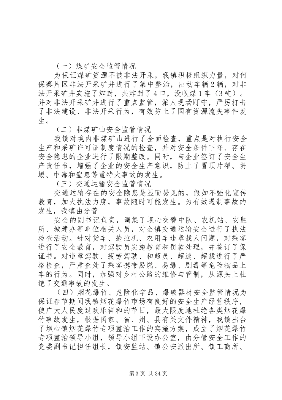 XX年春运安全生产工作计划1_第3页