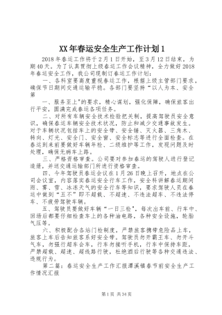 XX年春运安全生产工作计划1