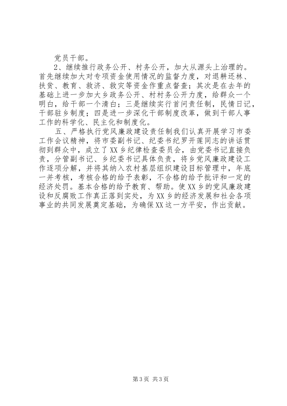 乡政府党风廉政建设和反腐败工作计划_第3页