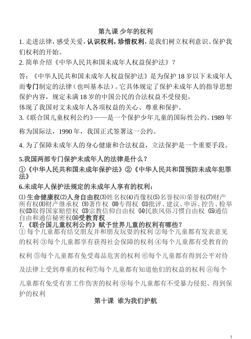 七下第四、五单元复习提纲_第1页