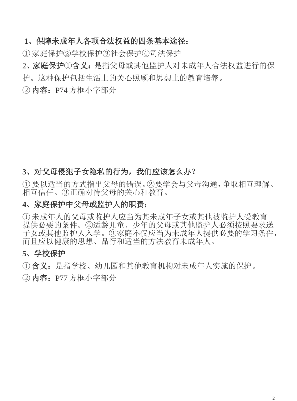 七下第四、五单元复习提纲_第2页