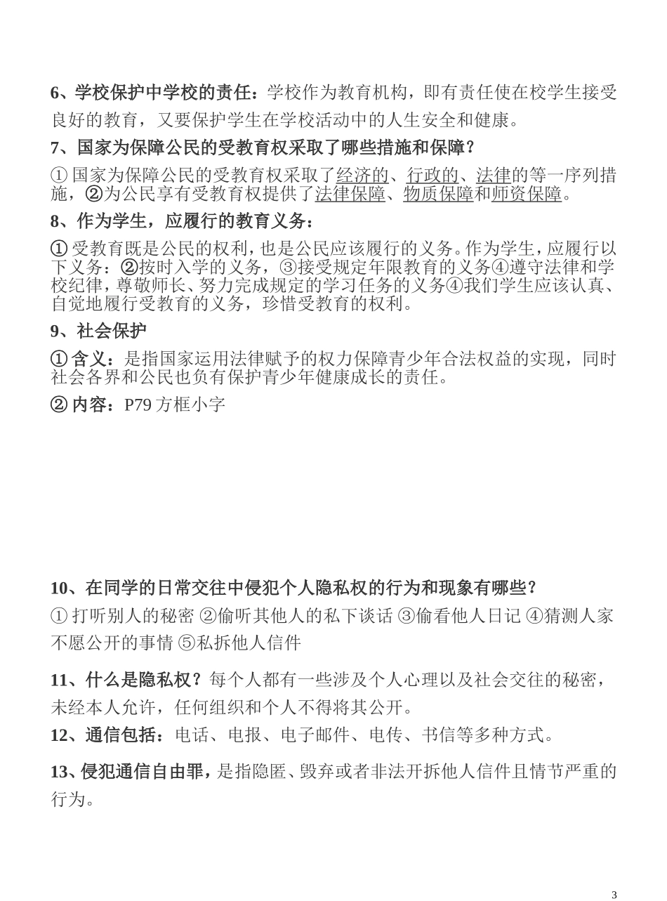 七下第四、五单元复习提纲_第3页