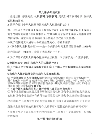 七下第四、五单元复习提纲