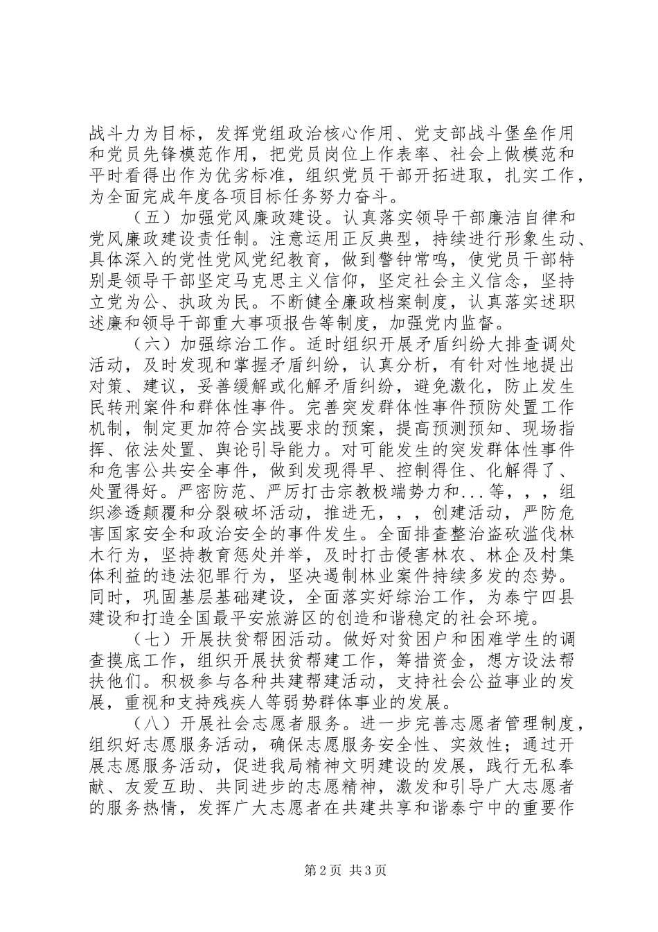 创建市级文明单位工作计划_第2页