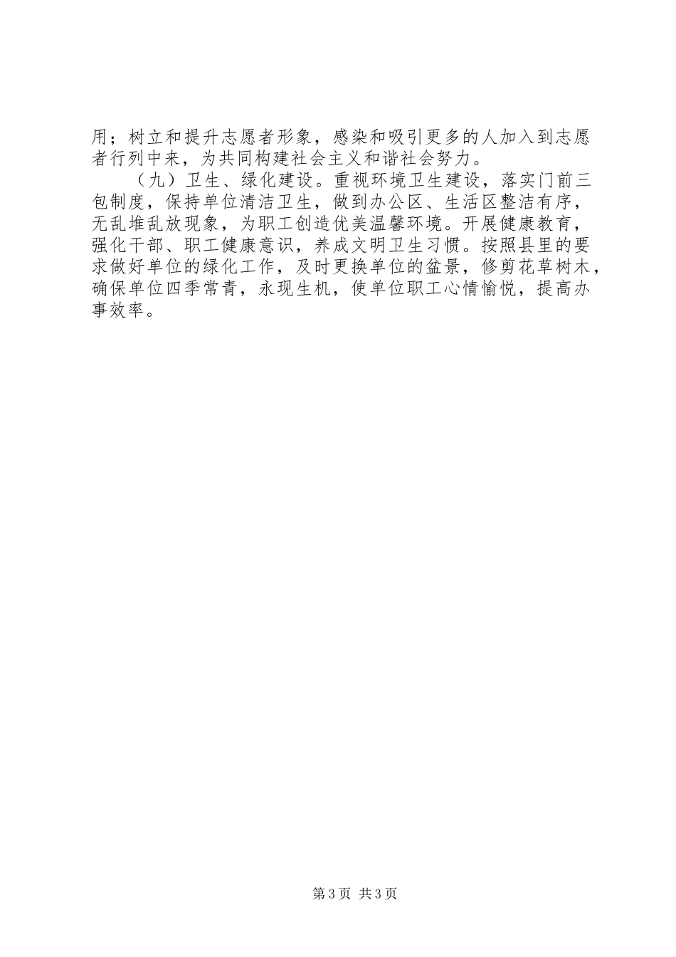 创建市级文明单位工作计划_第3页