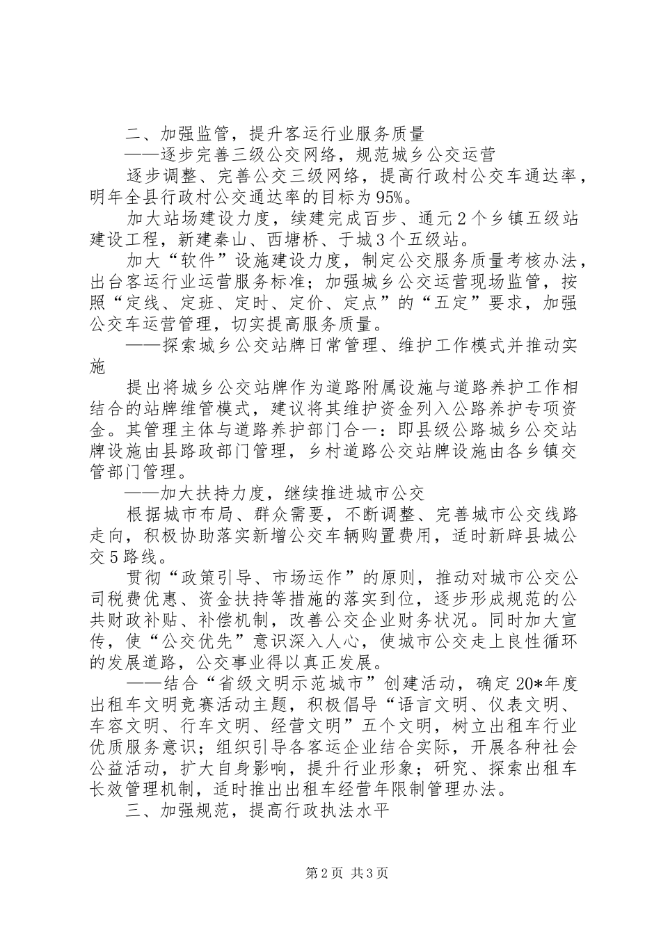 交通局文明规范发展计划_第2页