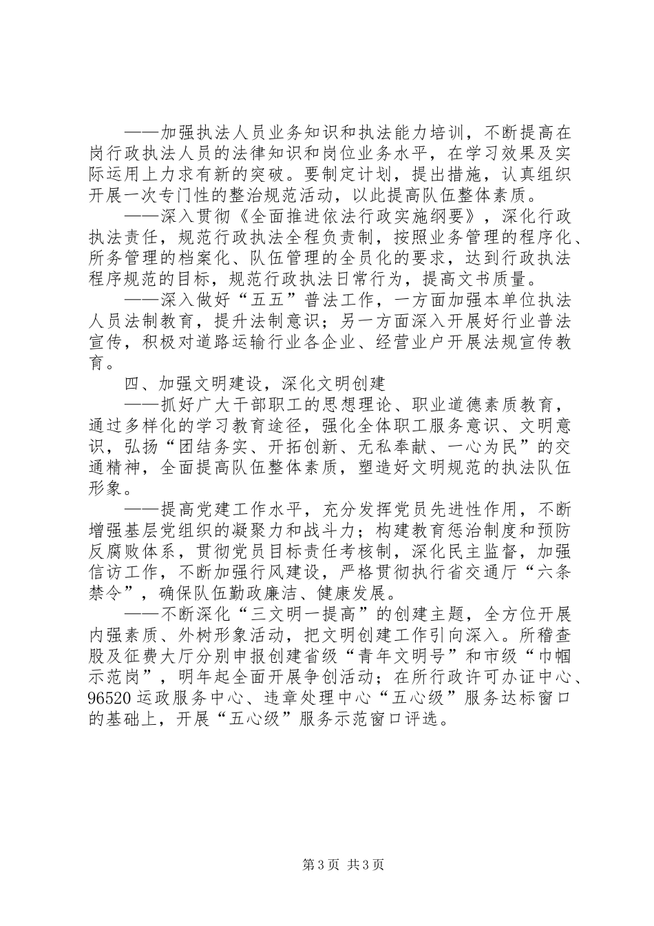 交通局文明规范发展计划_第3页