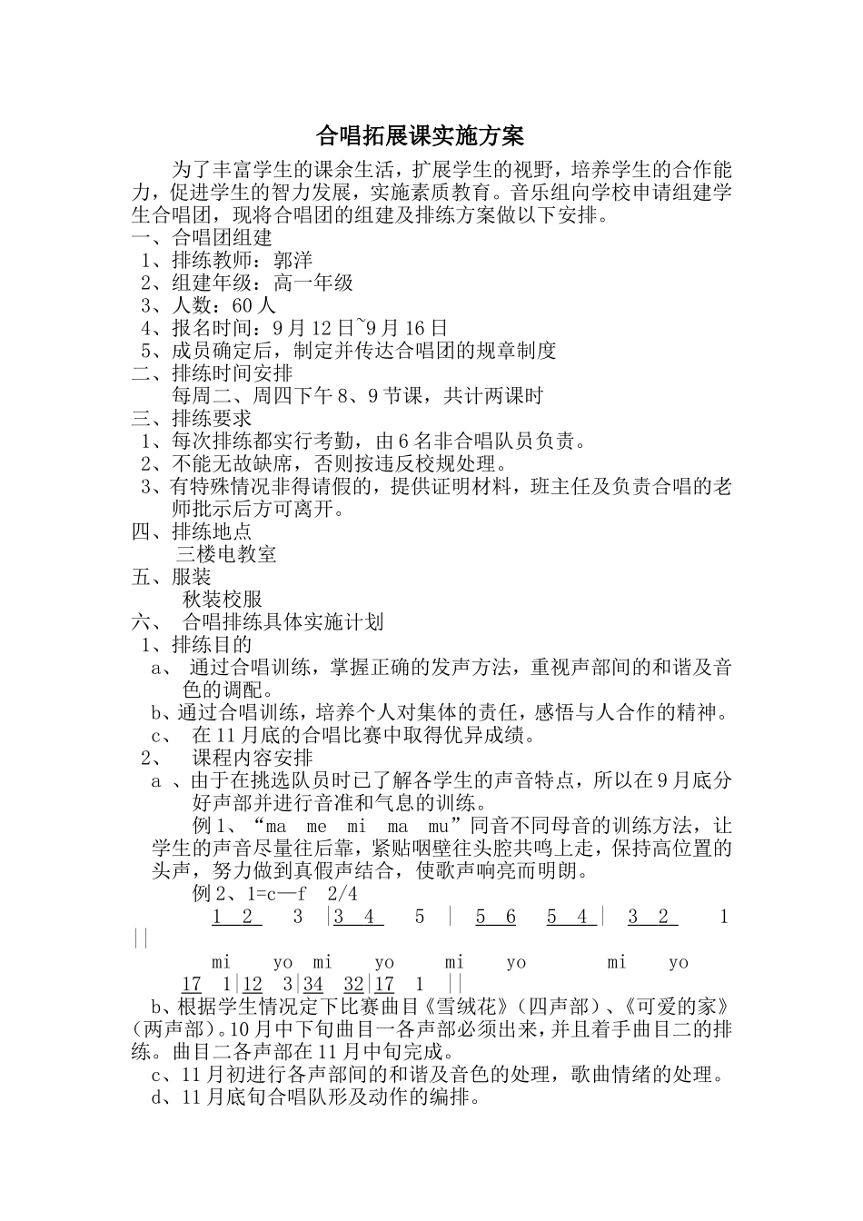 合唱课实施方案_第2页