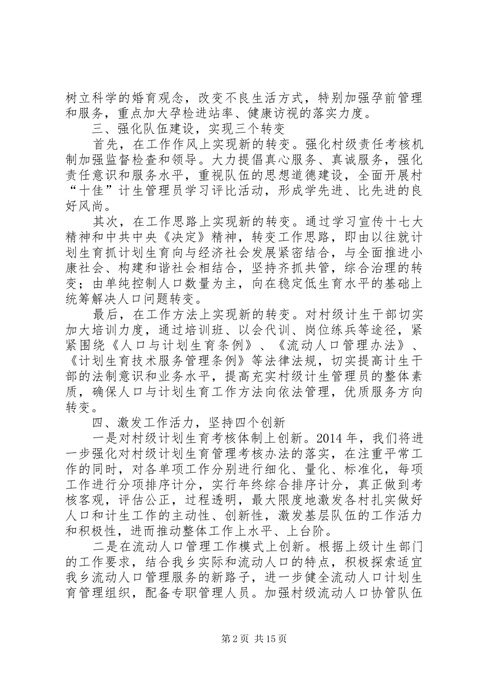 乡镇社会事业办XX年工作计划_第2页