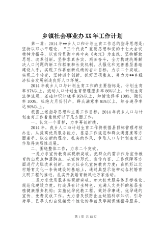 乡镇社会事业办XX年工作计划