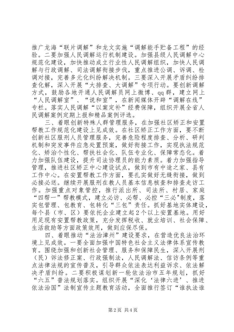 XX年司法局法制建设工作计划_1_第2页