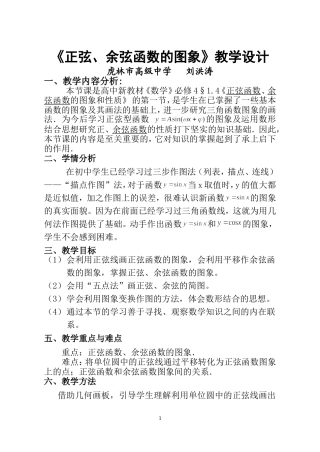 正弦函数、余弦函数的图象教学设计