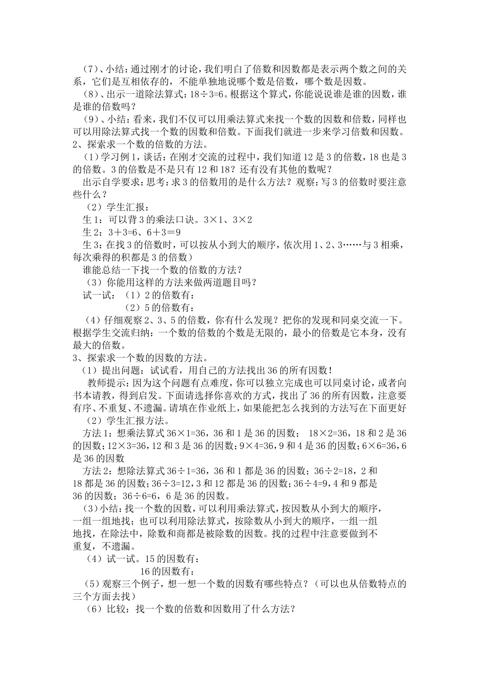 倍数和因数 (2)_第2页