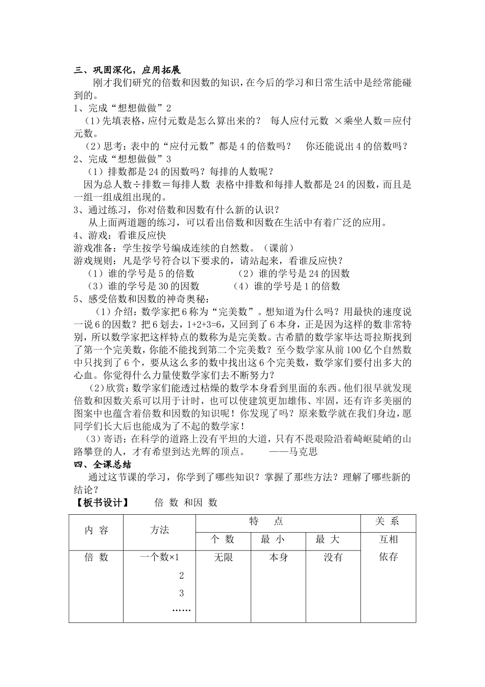 倍数和因数 (2)_第3页
