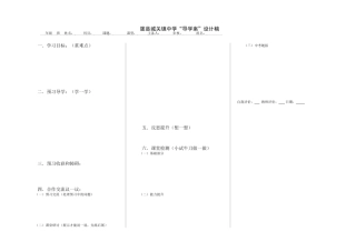 “导学案”设计稿