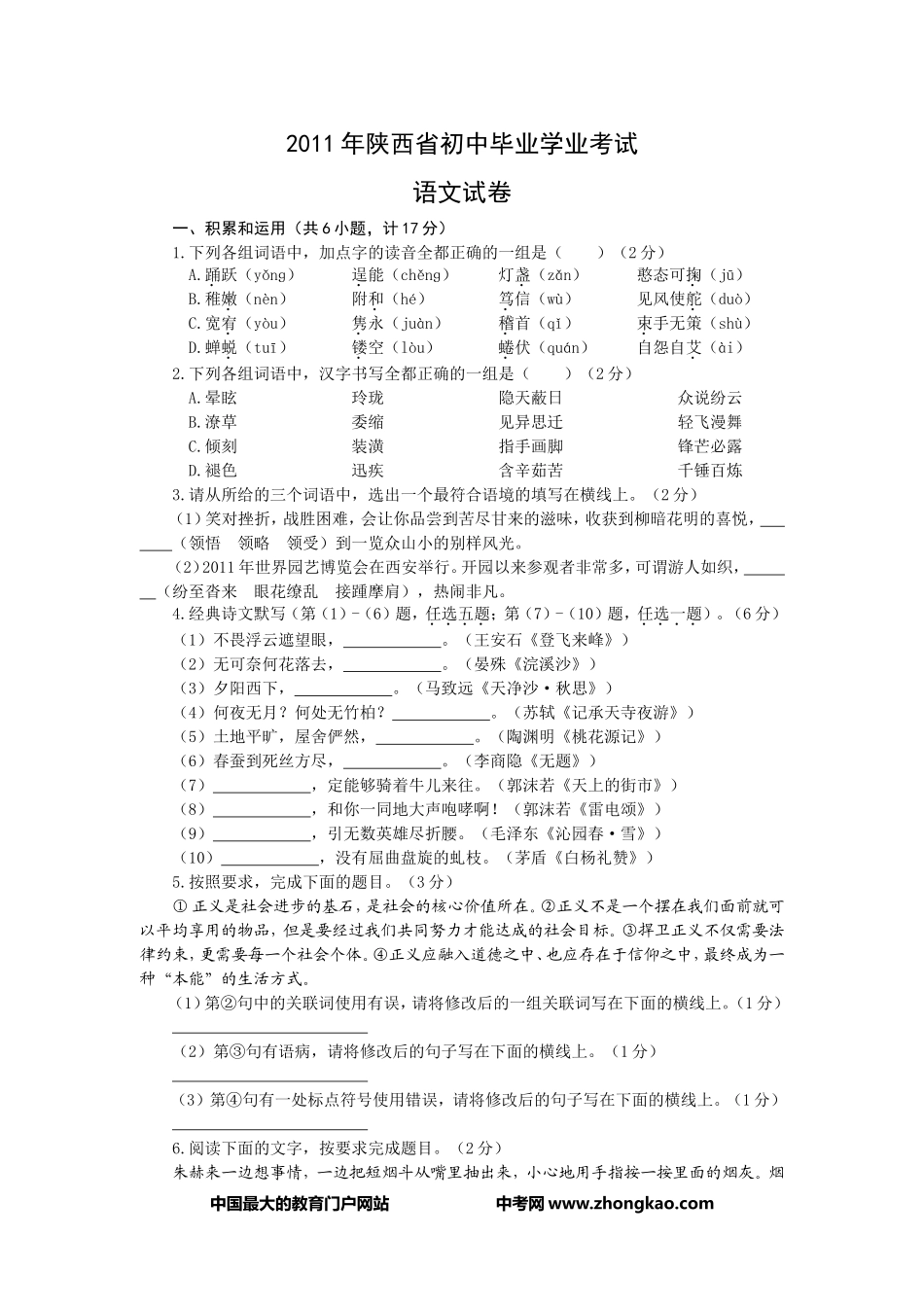 2011年陕西中考语文试题_第1页