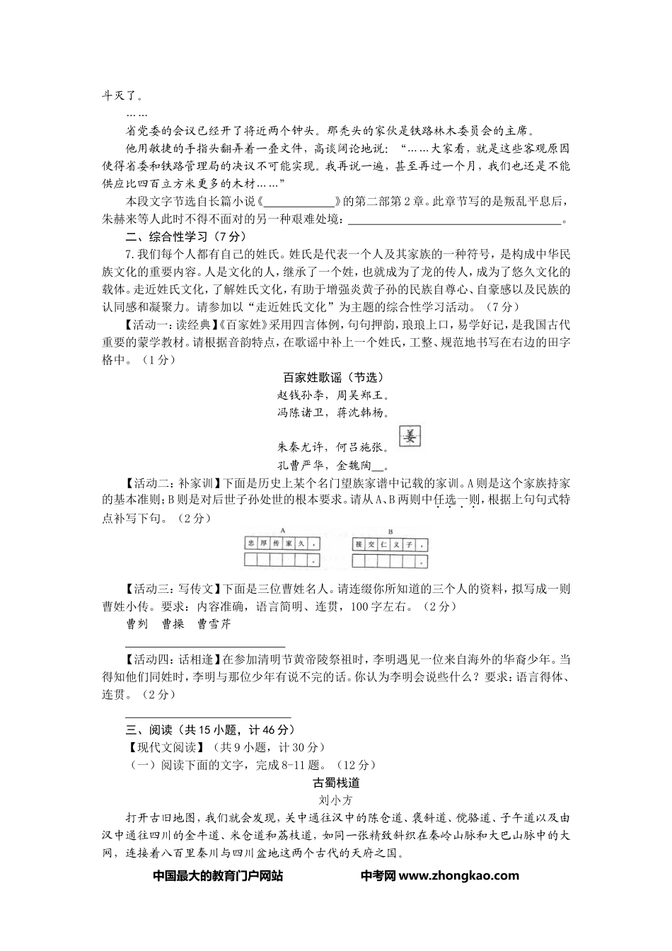 2011年陕西中考语文试题_第2页