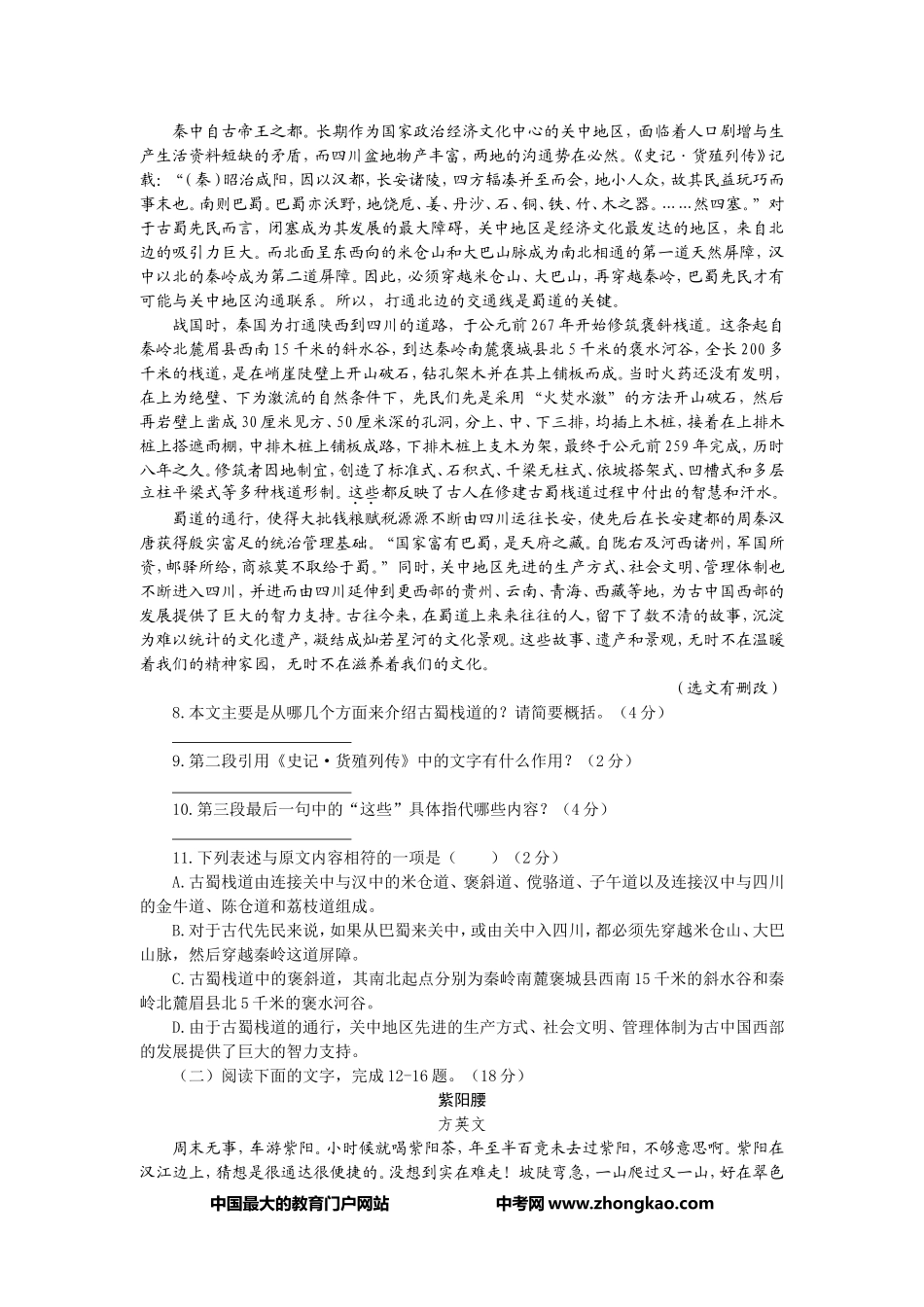 2011年陕西中考语文试题_第3页