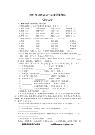 2011年陕西中考语文试题