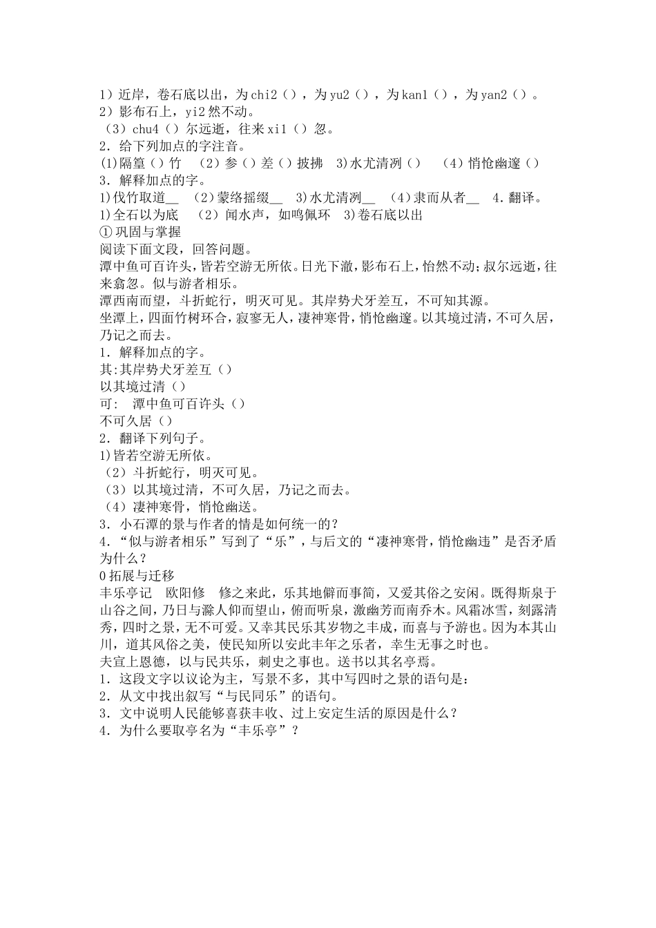 ２６、小石潭记_第2页