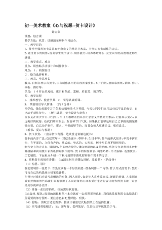 初一美术教案心与祝愿--贺卡设计