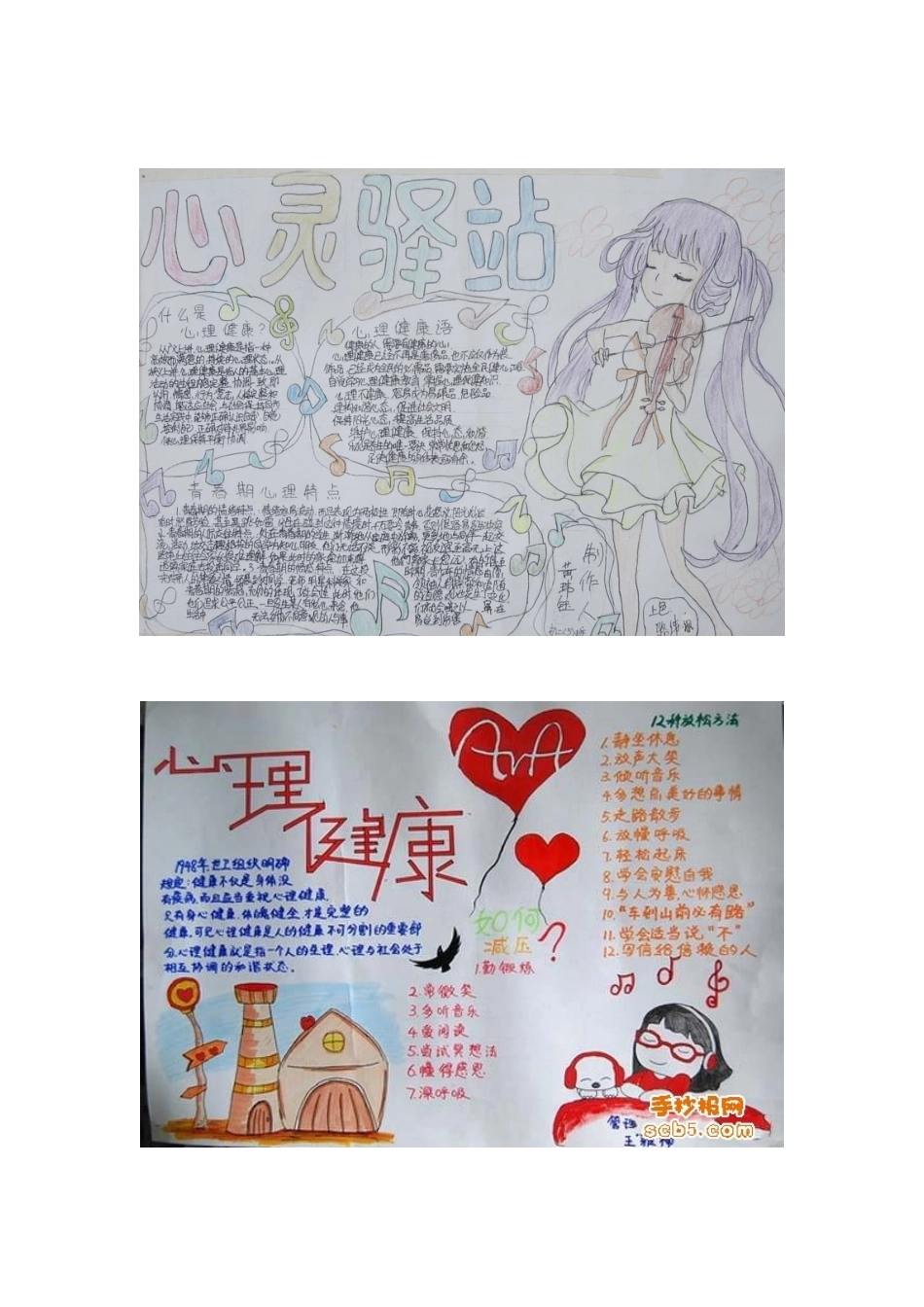 心里健康手抄报、黑板报_第2页
