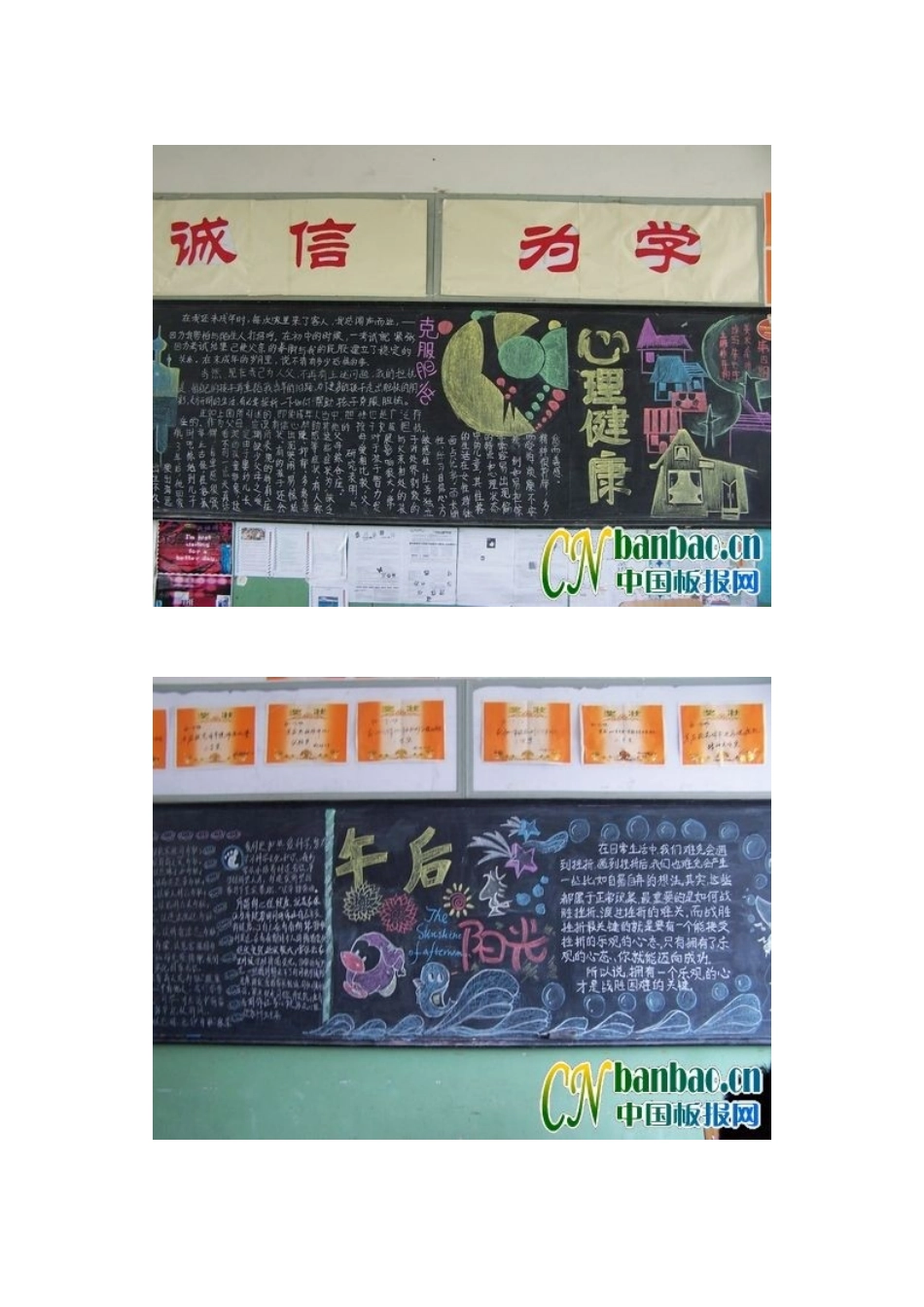 心里健康手抄报、黑板报_第3页