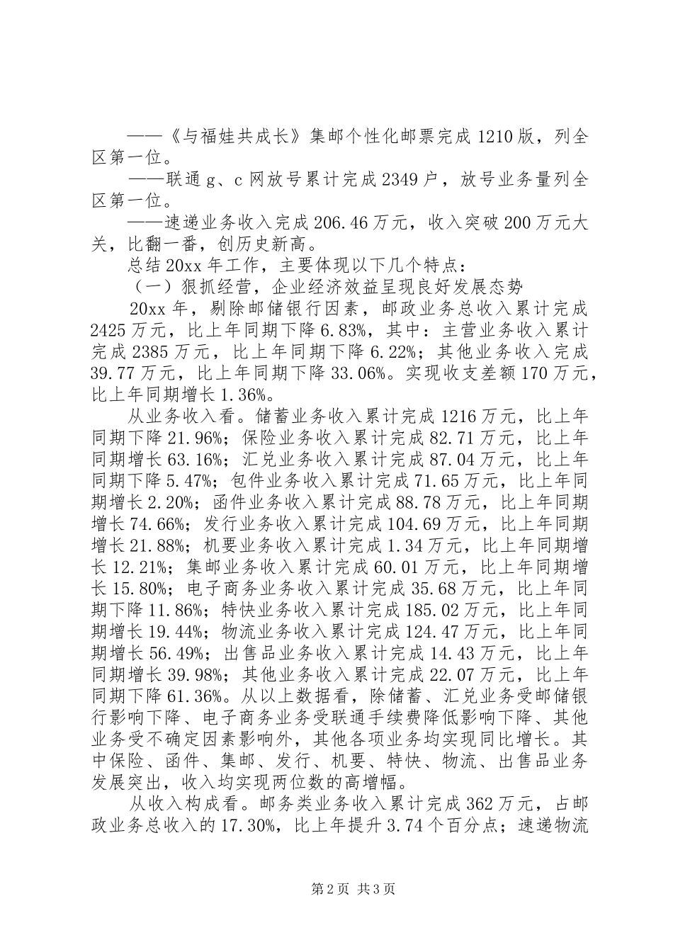 县邮政局工作总结及工作计划_第2页