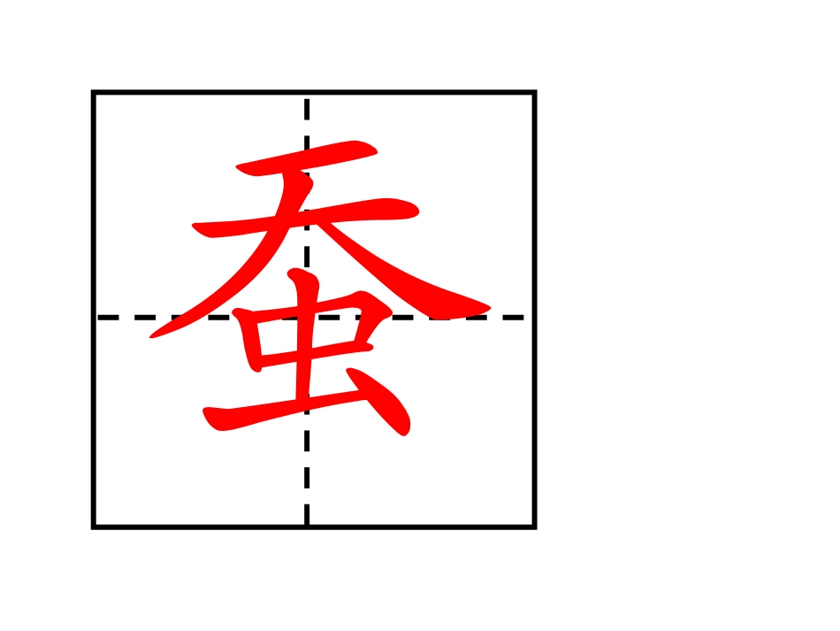 《蚕姑娘》PPT_第3页