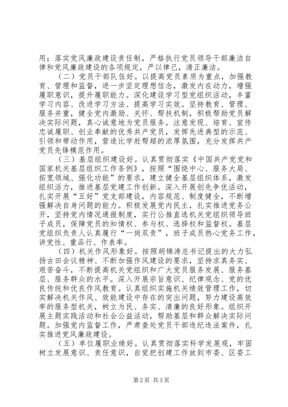 司法局党建工作单位活动计划_第2页