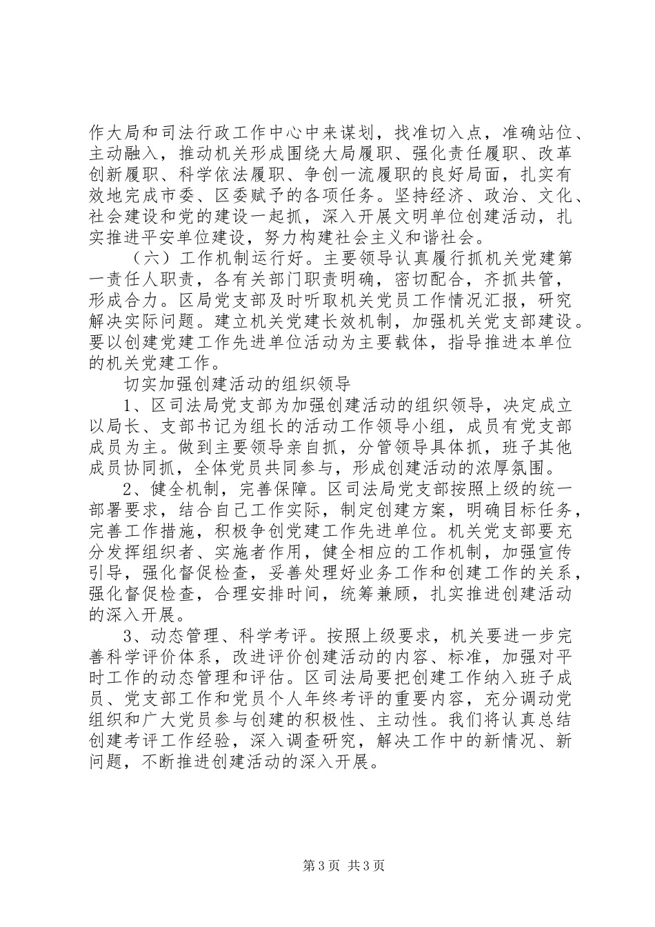 司法局党建工作单位活动计划_第3页