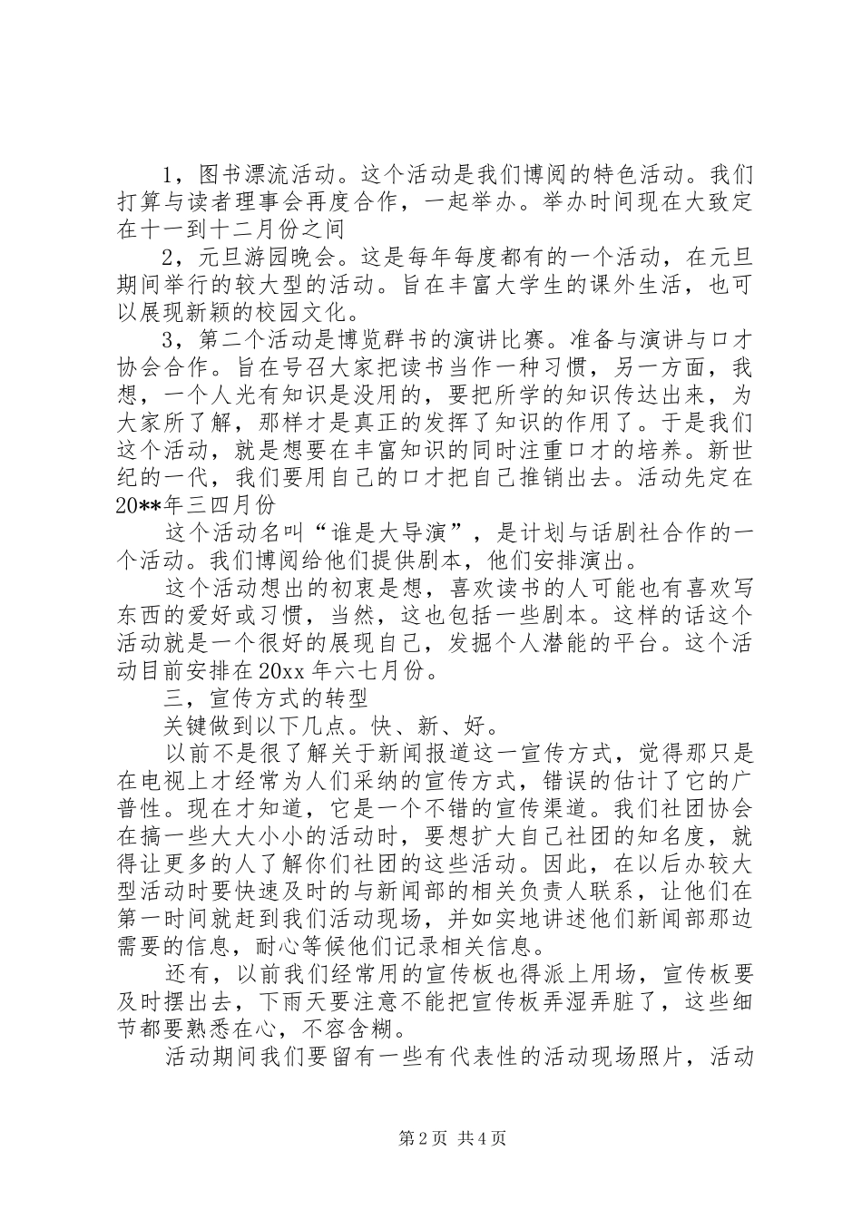 XX年宣传委员个人工作计划范文_第2页