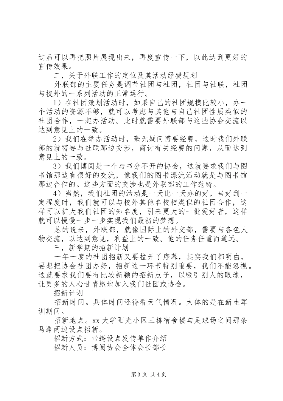 XX年宣传委员个人工作计划范文_第3页