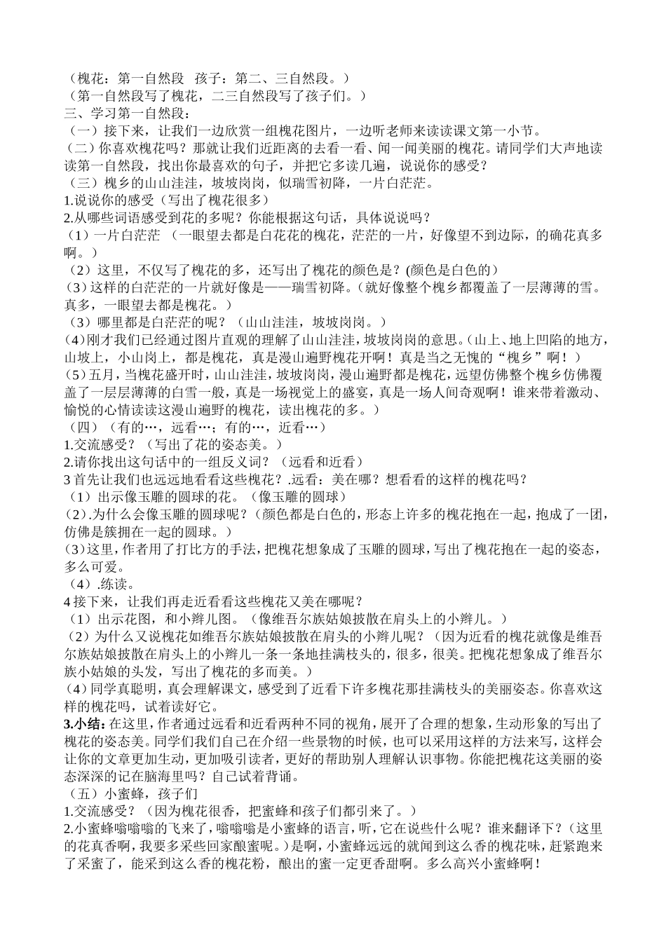 槐乡五月 (5)_第2页