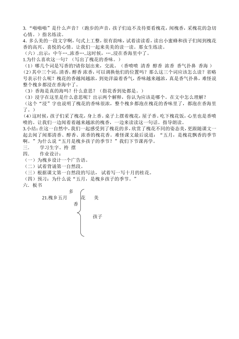 槐乡五月 (5)_第3页