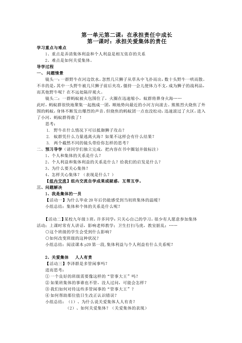 第一单元第二课：在承担责任中成长_第1页