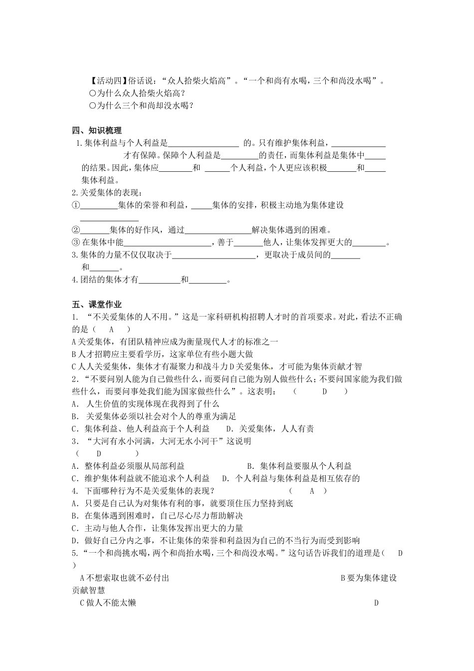 第一单元第二课：在承担责任中成长_第2页