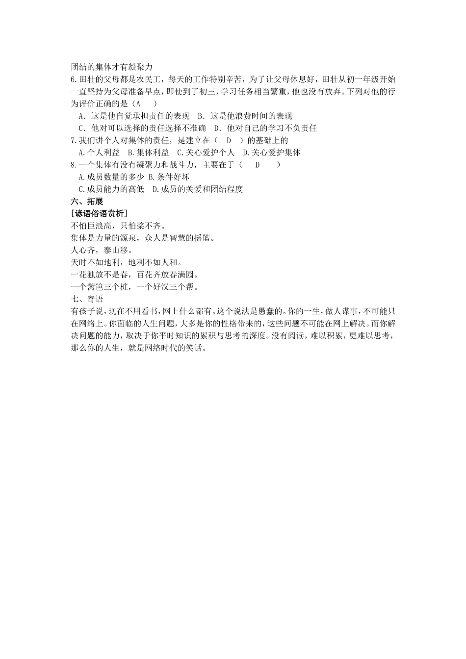 第一单元第二课：在承担责任中成长_第3页