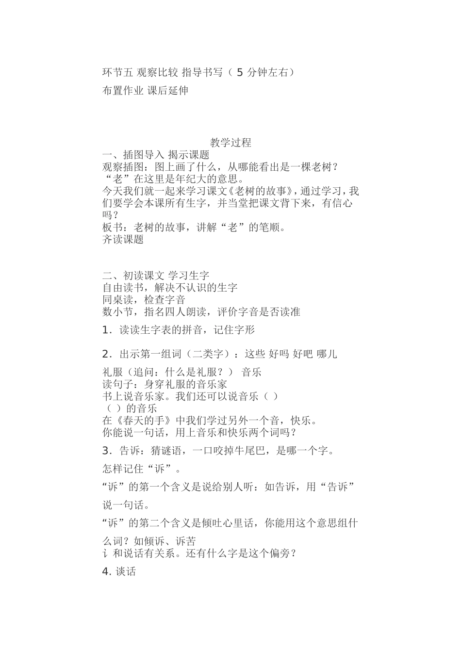 《老树的故事》教学设计_第2页