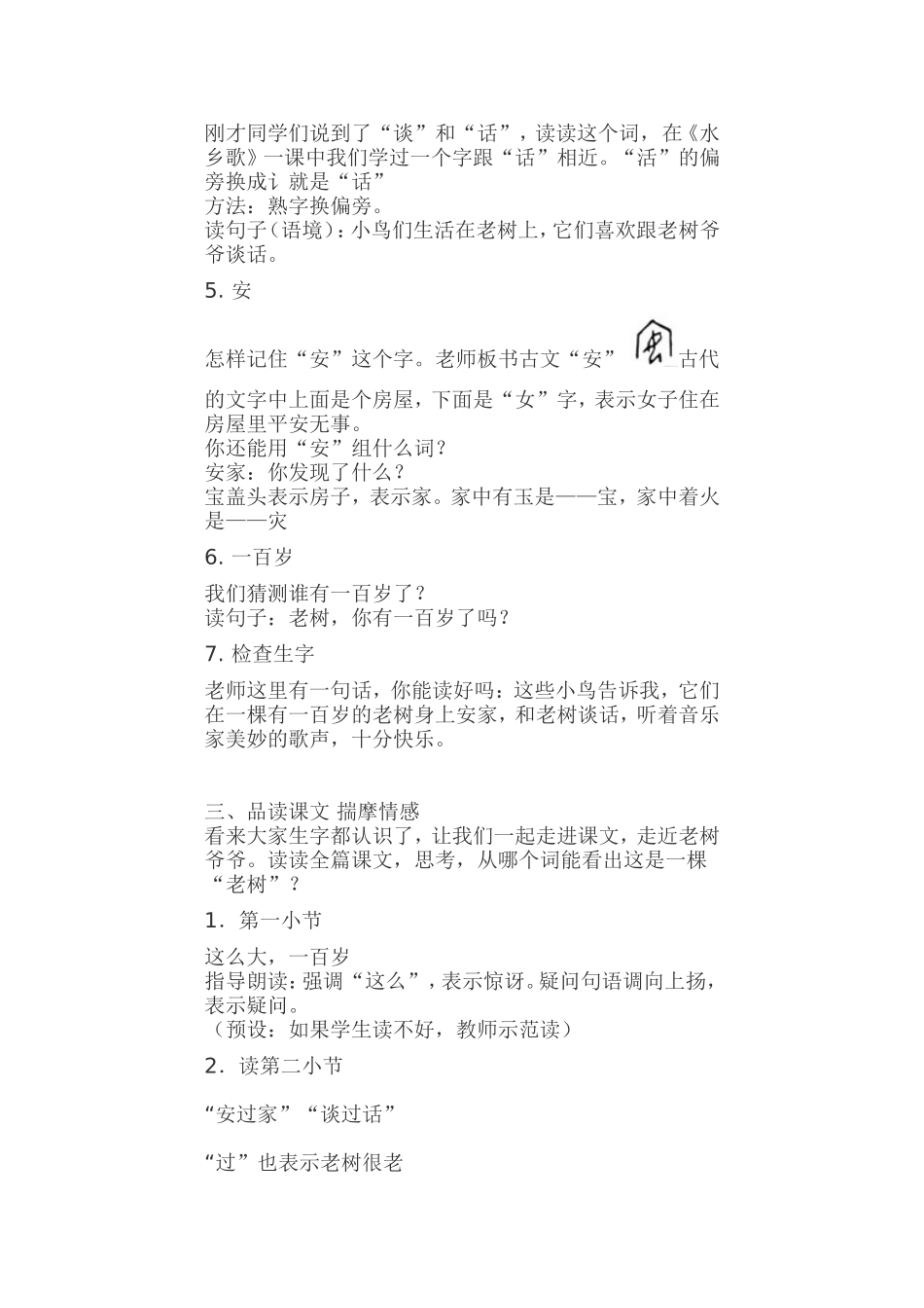 《老树的故事》教学设计_第3页