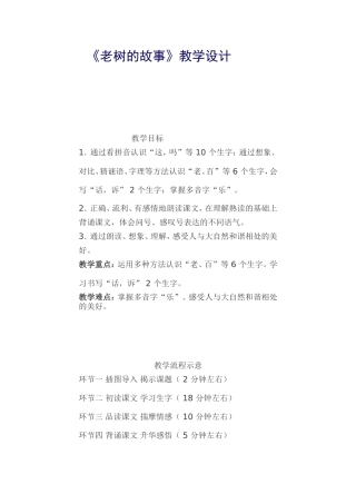 《老树的故事》教学设计