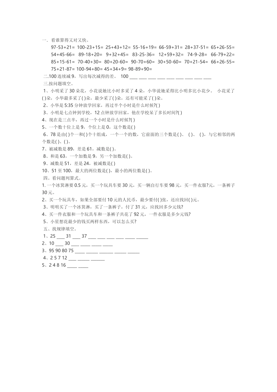 一年级数学下册测验_第1页
