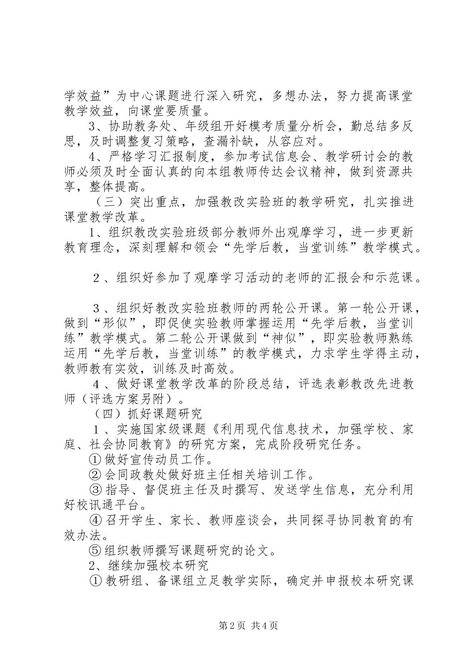 会同三中XX年上期教研工作计划_第2页