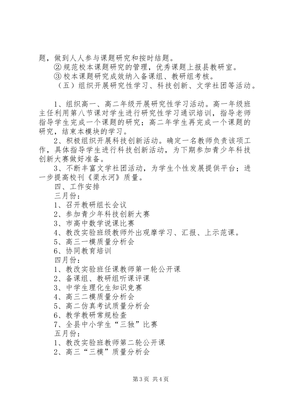 会同三中XX年上期教研工作计划_第3页