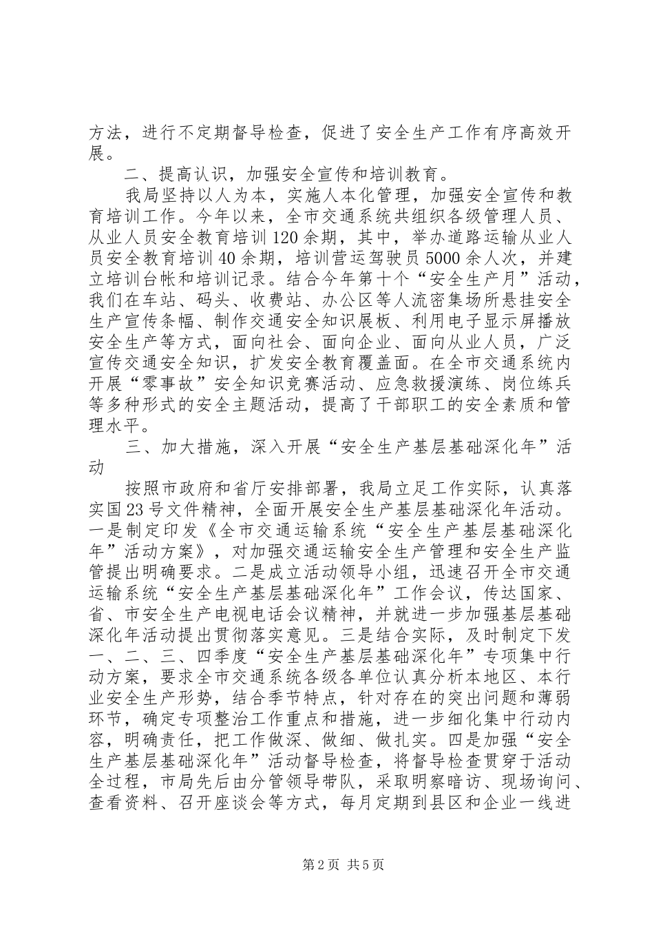 XX年运输管理科工作总结与XX年工作计划_第2页
