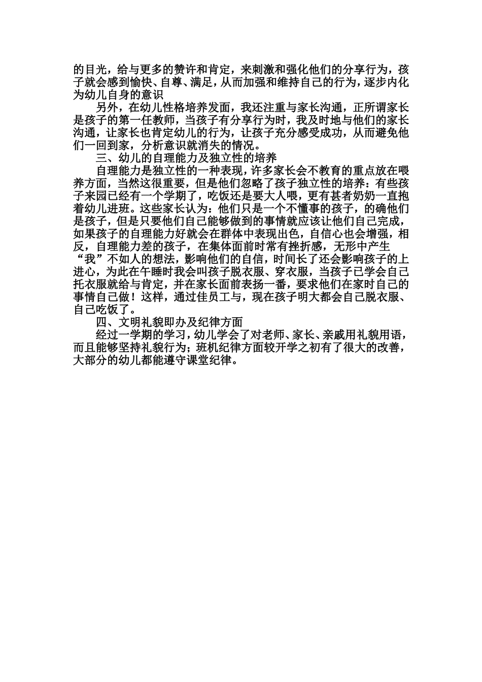 如何对幼儿进行德育教育（粟敏_第2页