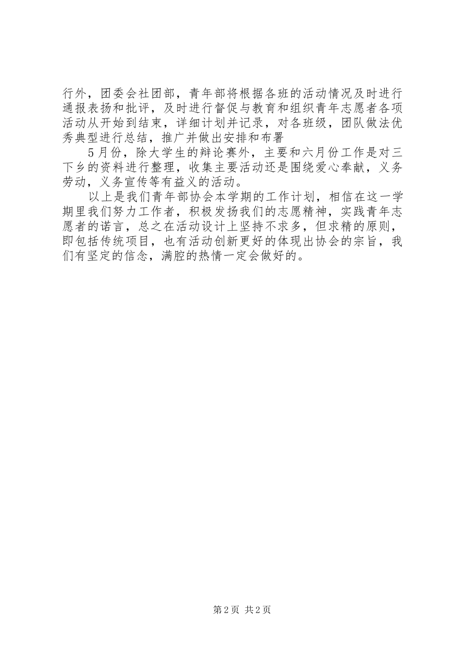 XX年青年志愿者工作计划_第2页
